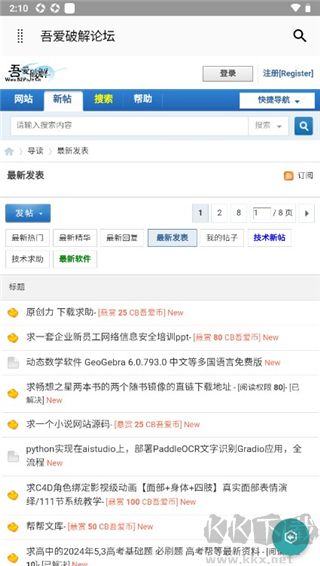 吾爱破解app