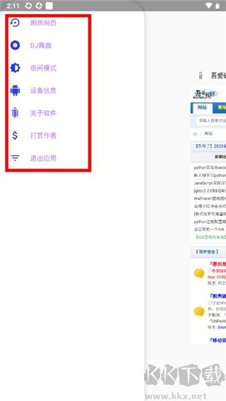 吾爱破解app