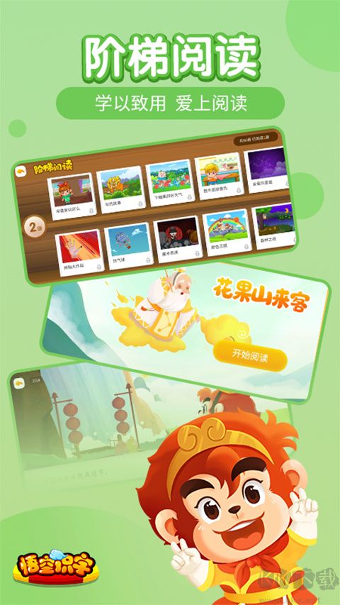 悟空识字app官网手机版