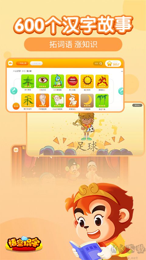 悟空识字app官网手机版