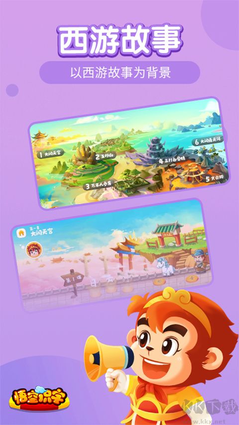 悟空识字app官网手机版