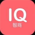 智商测试app国际标准