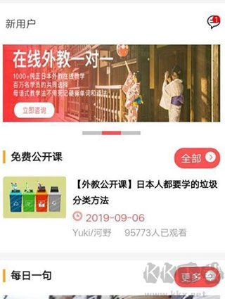 哆啦日语app