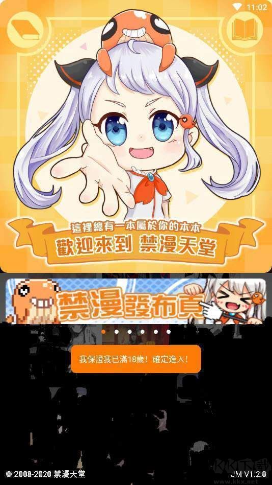 天堂漫画app手机免费版