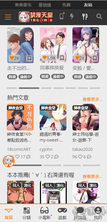 天堂漫画app手机免费版