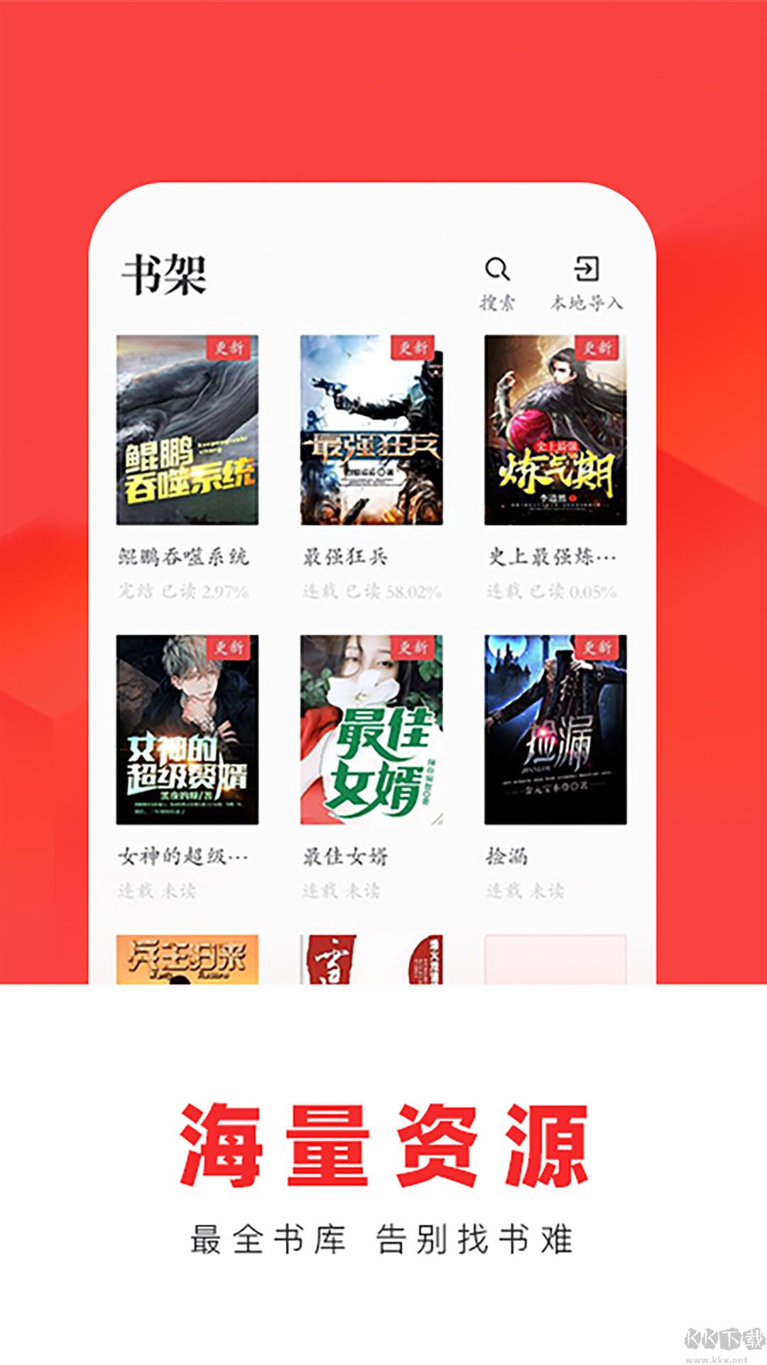 番薯小说app手机最新版2025