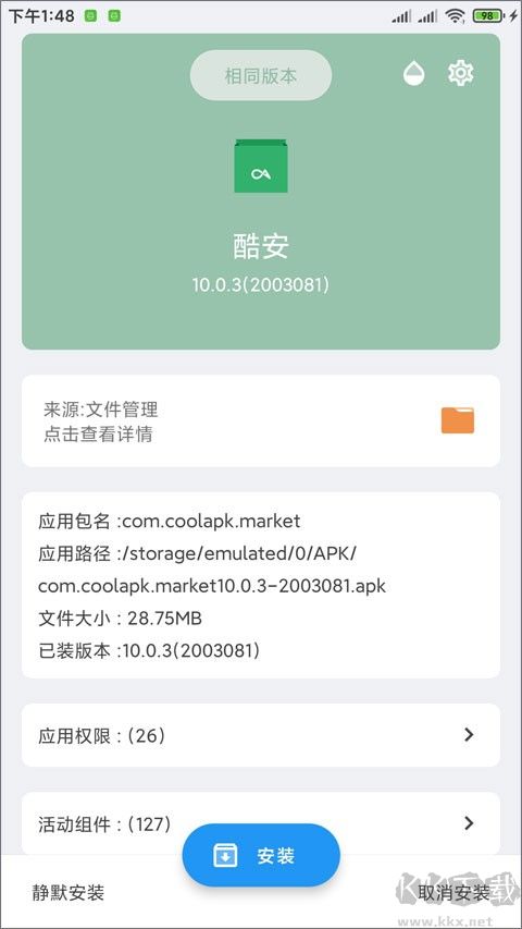 APK器免费