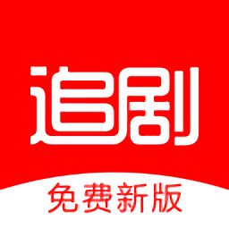 追剧影视大全app最新版
