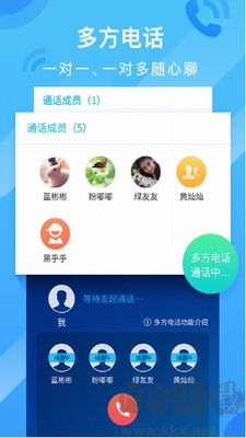和通讯录官方正版
