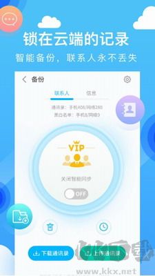 和通讯录官方正版