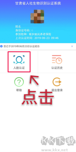 甘肃人社公共服务平台最新版