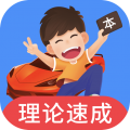车轮驾考通app破解版