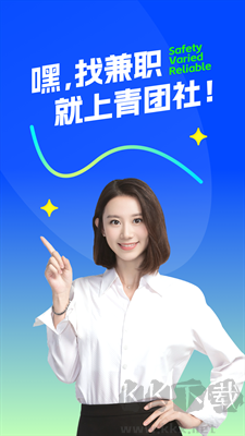 青团社兼职官方正版