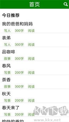 免看作文大全免费版