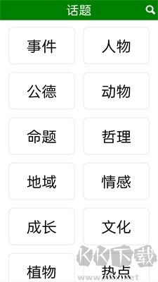 免看作文大全免费版
