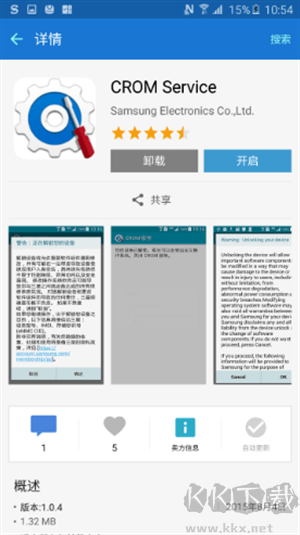 KingRoot官方正版