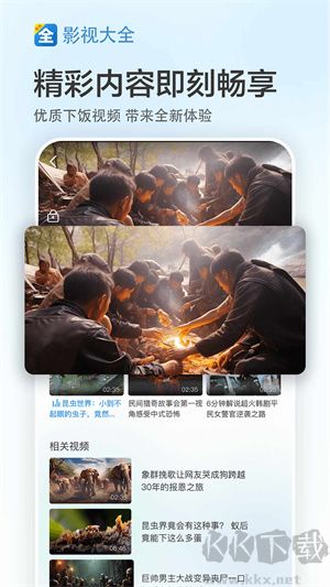 影视大全官方版