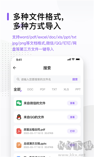 万能打印机APP手机版