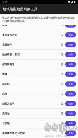地铁跑酷地图切换工具2025版