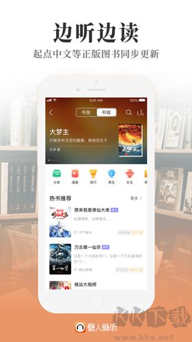 懒人畅听极速版2025