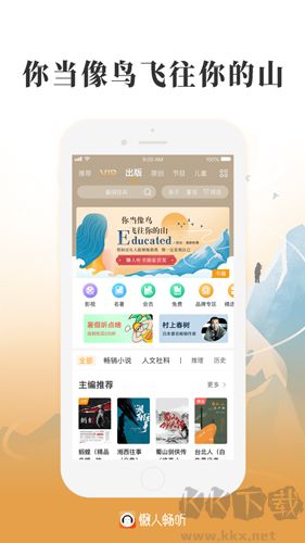 懒人畅听极速版2025