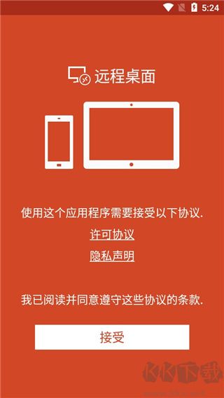 Microsoft Remote Desktop(微软远程桌面)