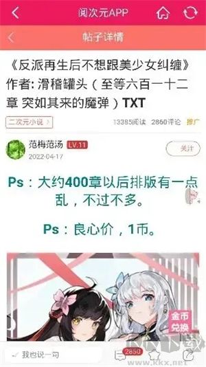 阅次元app安卓版