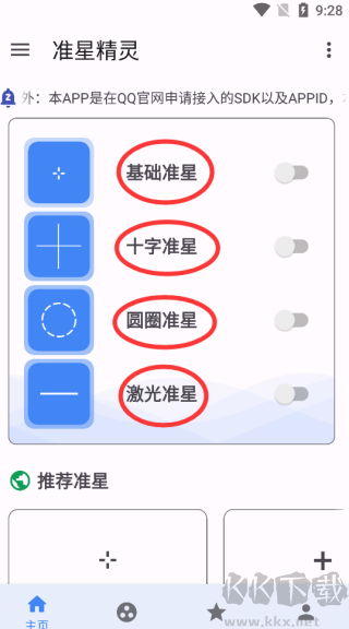 准星精灵永久免费所有准星版