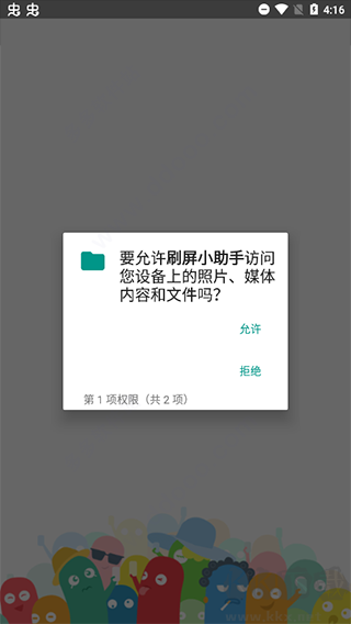 刷屏小助手手机版
