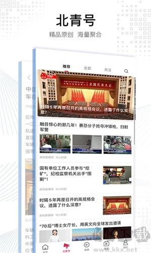 北京青年报app官网最新版
