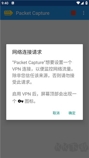 Packet Capture(网络抓包工具)