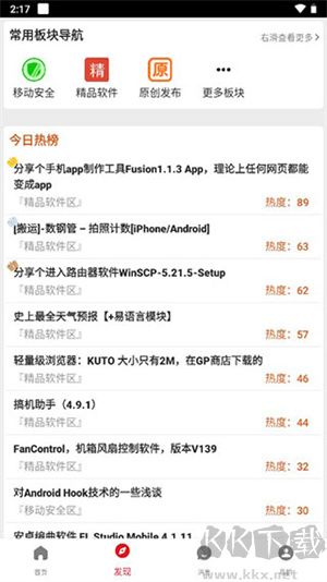 吾爱app破解版