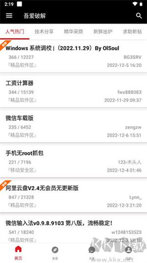 吾爱app破解版