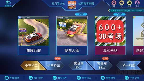 驾考家园APP破解版