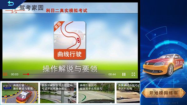 驾考家园APP破解版