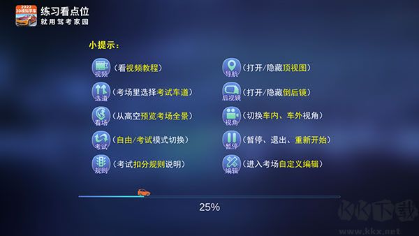 驾考家园APP破解版
