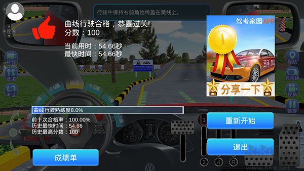驾考家园APP破解版