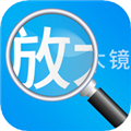 放大镜安卓高清版
