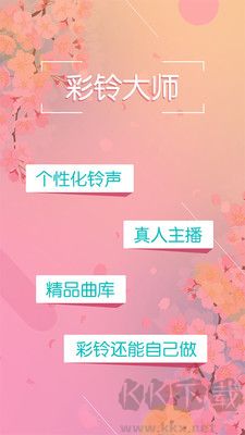 彩铃大师安卓版