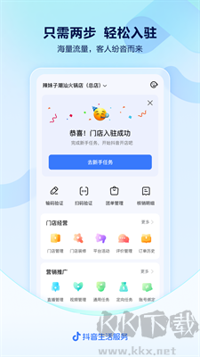 抖音来客APP