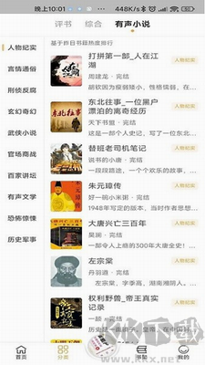 飞韵听书APP最新版