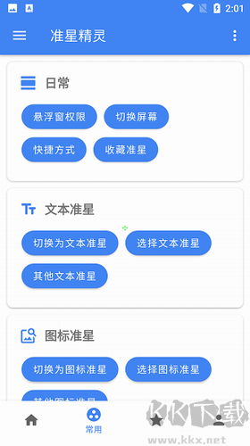 准星精灵2025