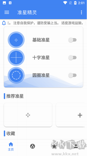 准星精灵2025