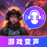 游戏变声器大师安卓版