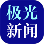 极光新闻app安卓版