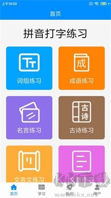 拼音打字练习专业版
