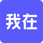 我在AI(智能AI语聊)