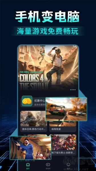 掌上网咖云游手机版