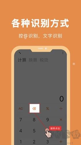 自动脚本精灵安卓版