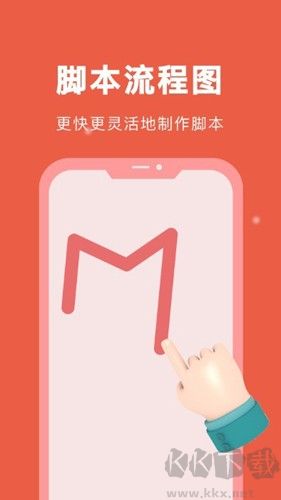 自动脚本精灵安卓版